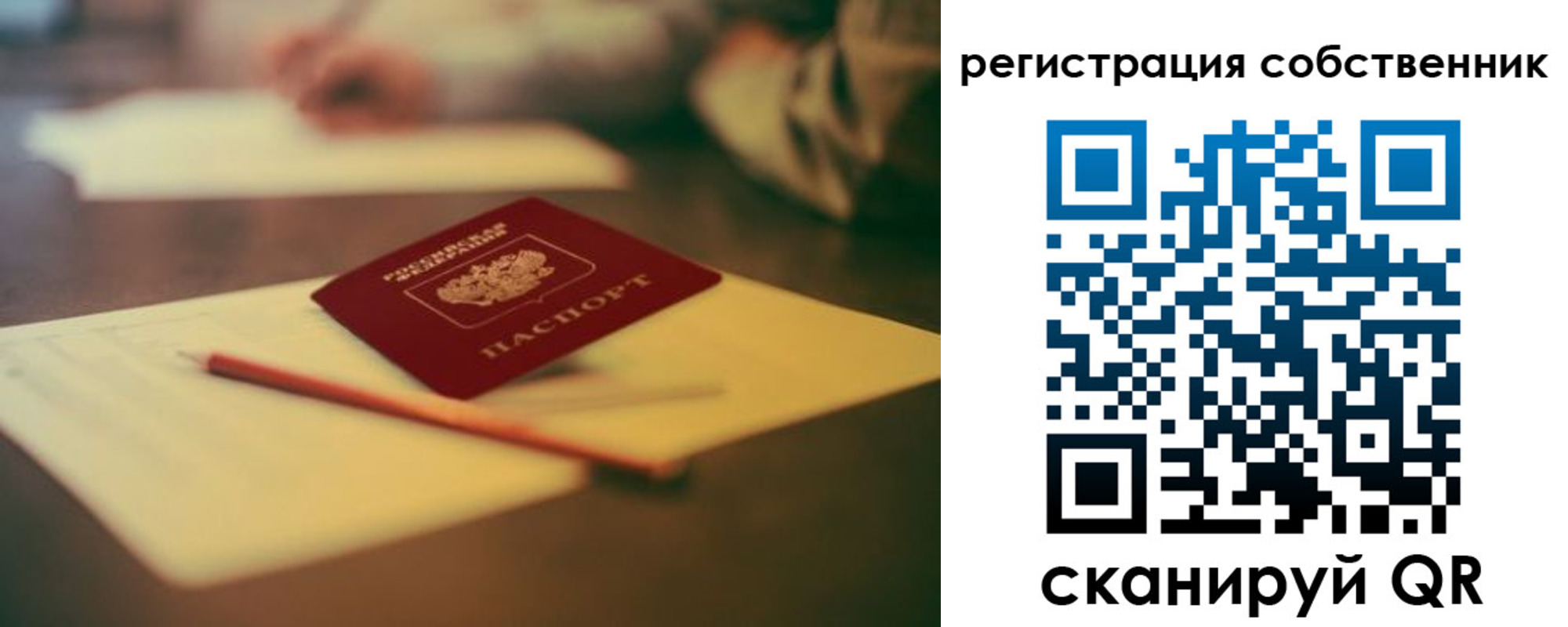 прописка регистрация в Поворино